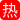 爱就在餐桌上。为男管家提供的家政服务。直到我丈夫找到一份永久工作＃1